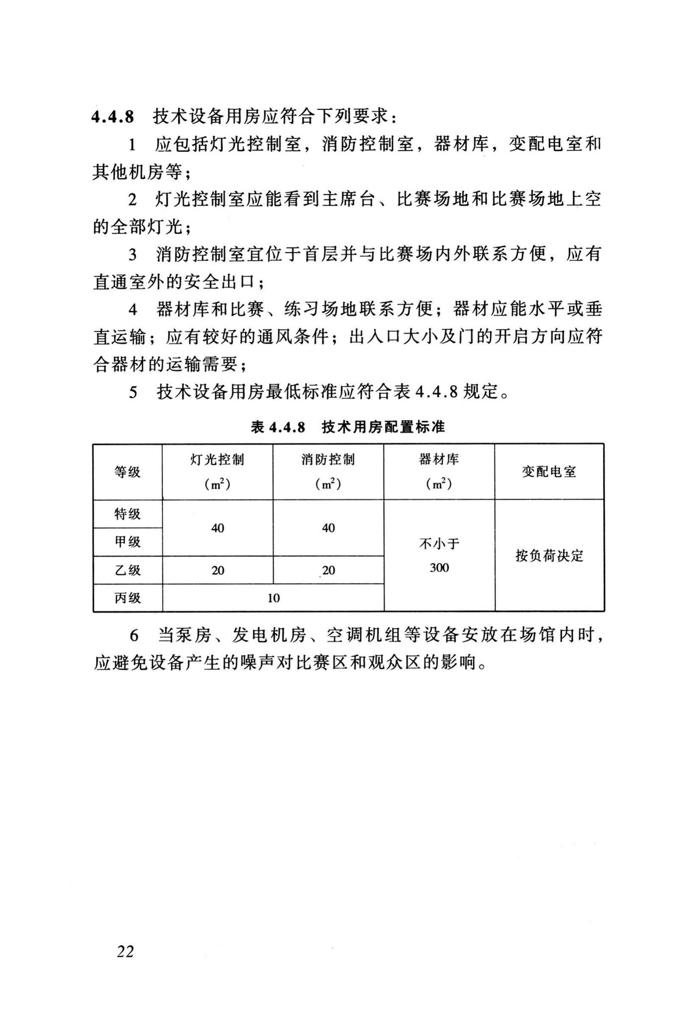 JGJ31-2003--体育建筑设计规范