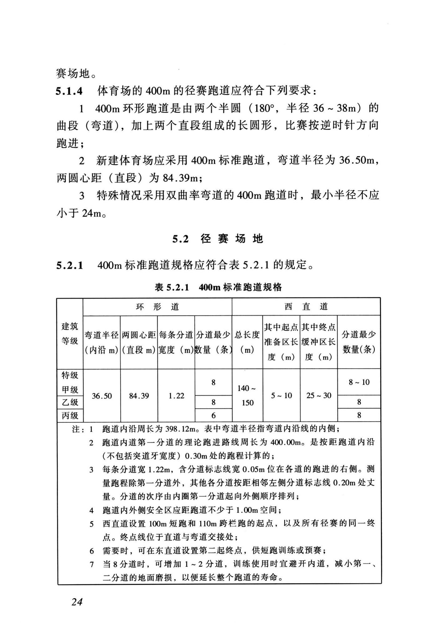 JGJ31-2003--体育建筑设计规范