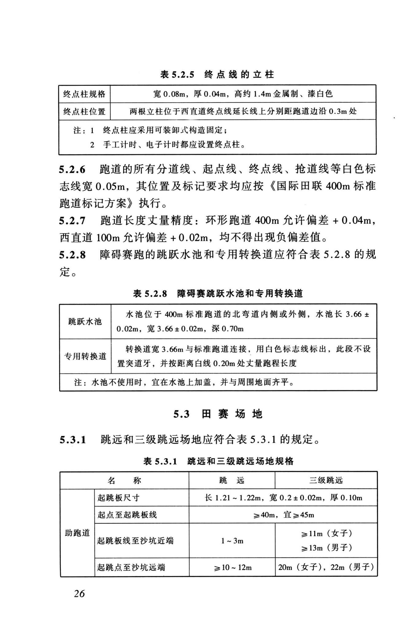 JGJ31-2003--体育建筑设计规范