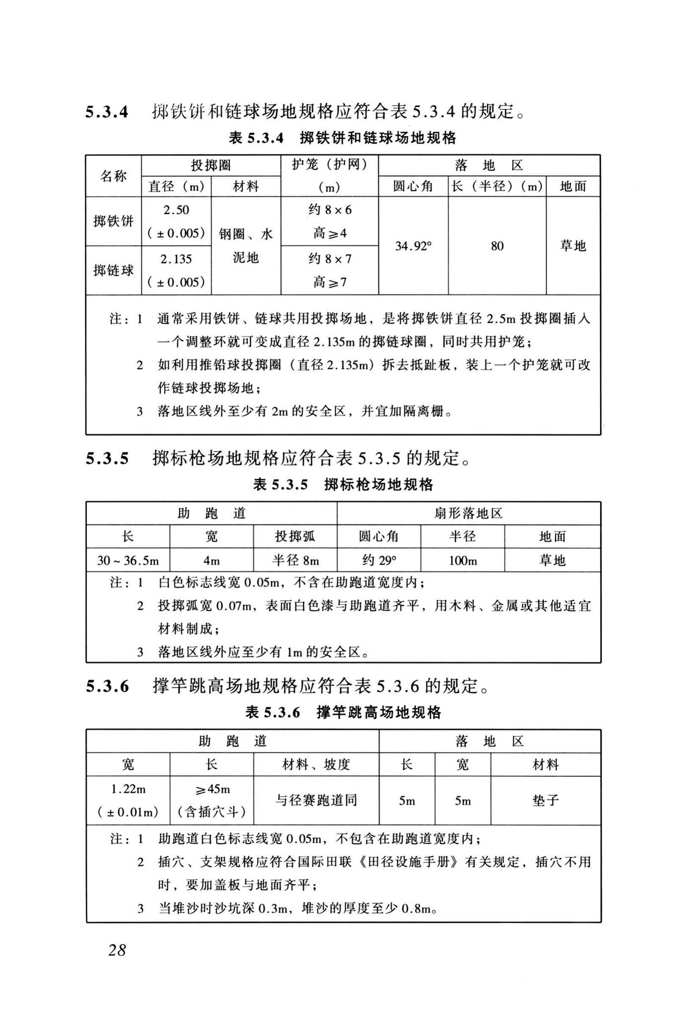 JGJ31-2003--体育建筑设计规范