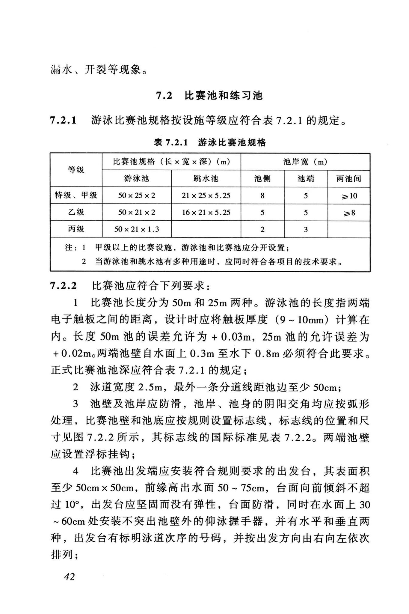 JGJ31-2003--体育建筑设计规范