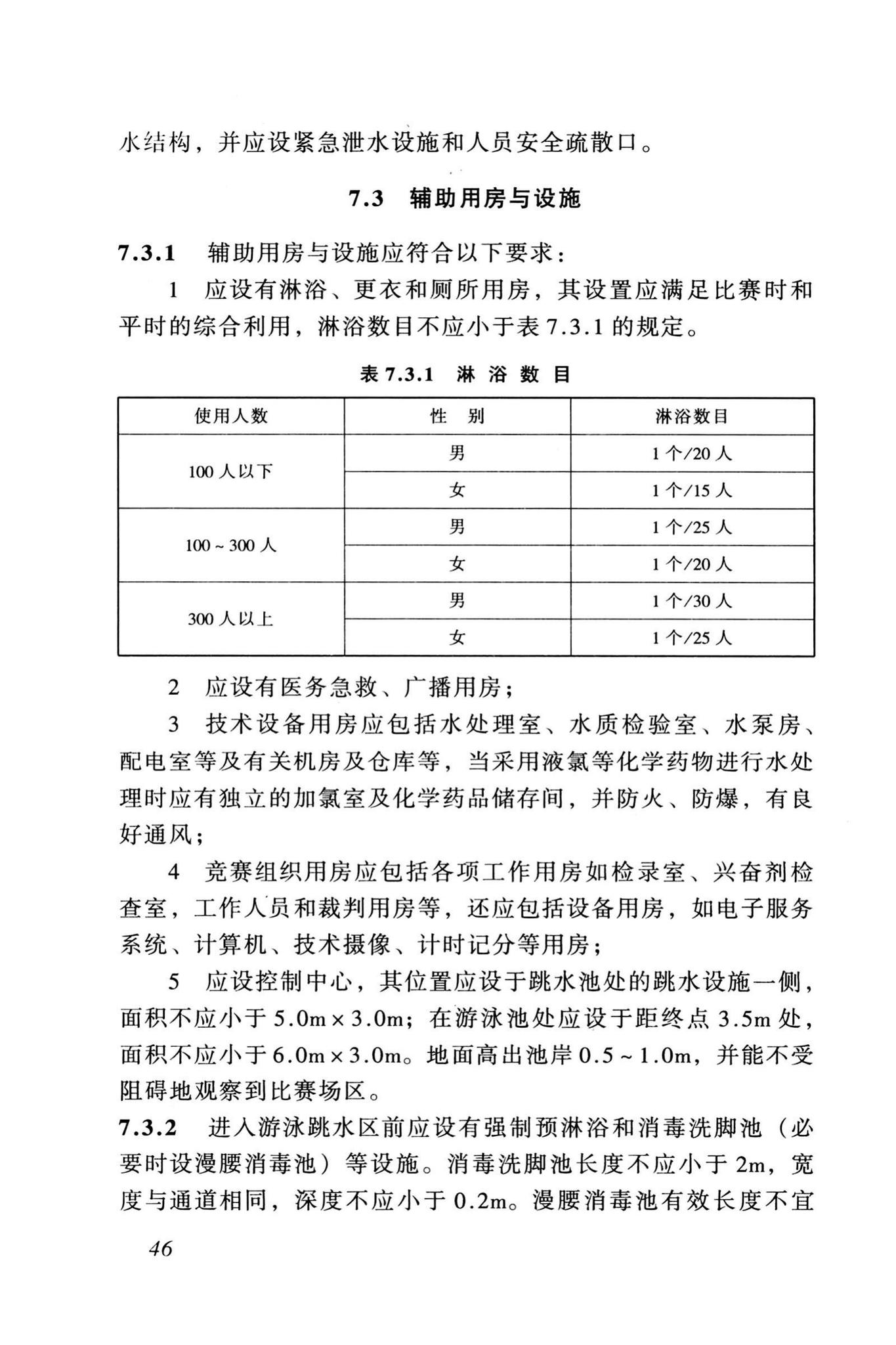 JGJ31-2003--体育建筑设计规范