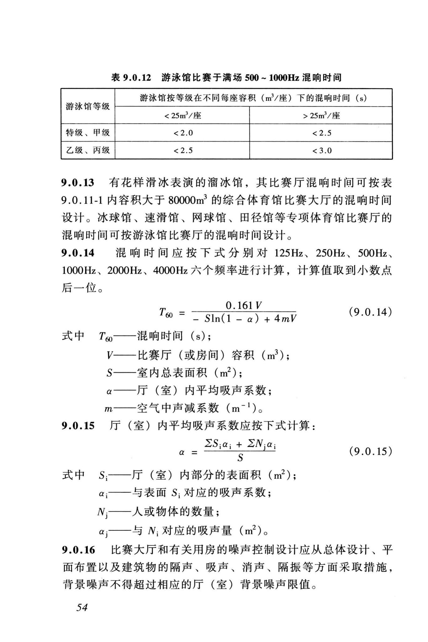 JGJ31-2003--体育建筑设计规范