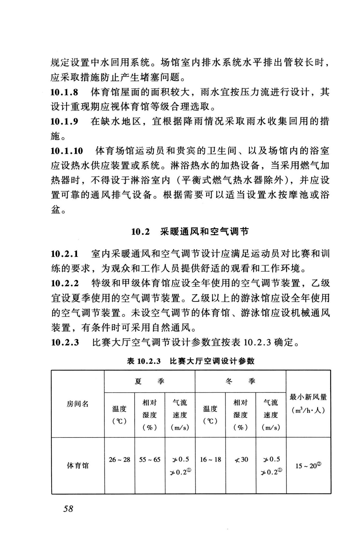 JGJ31-2003--体育建筑设计规范