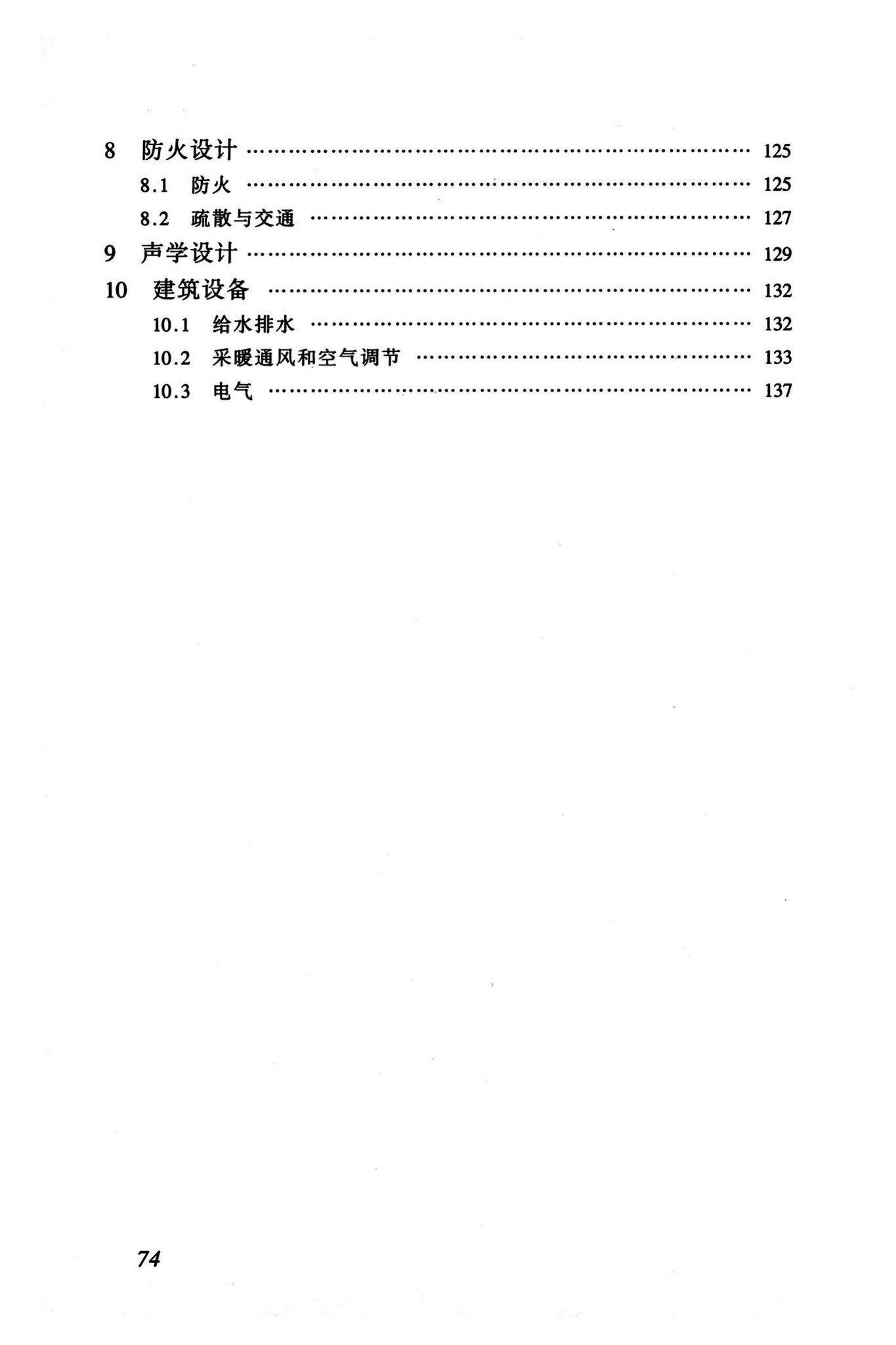 JGJ31-2003--体育建筑设计规范