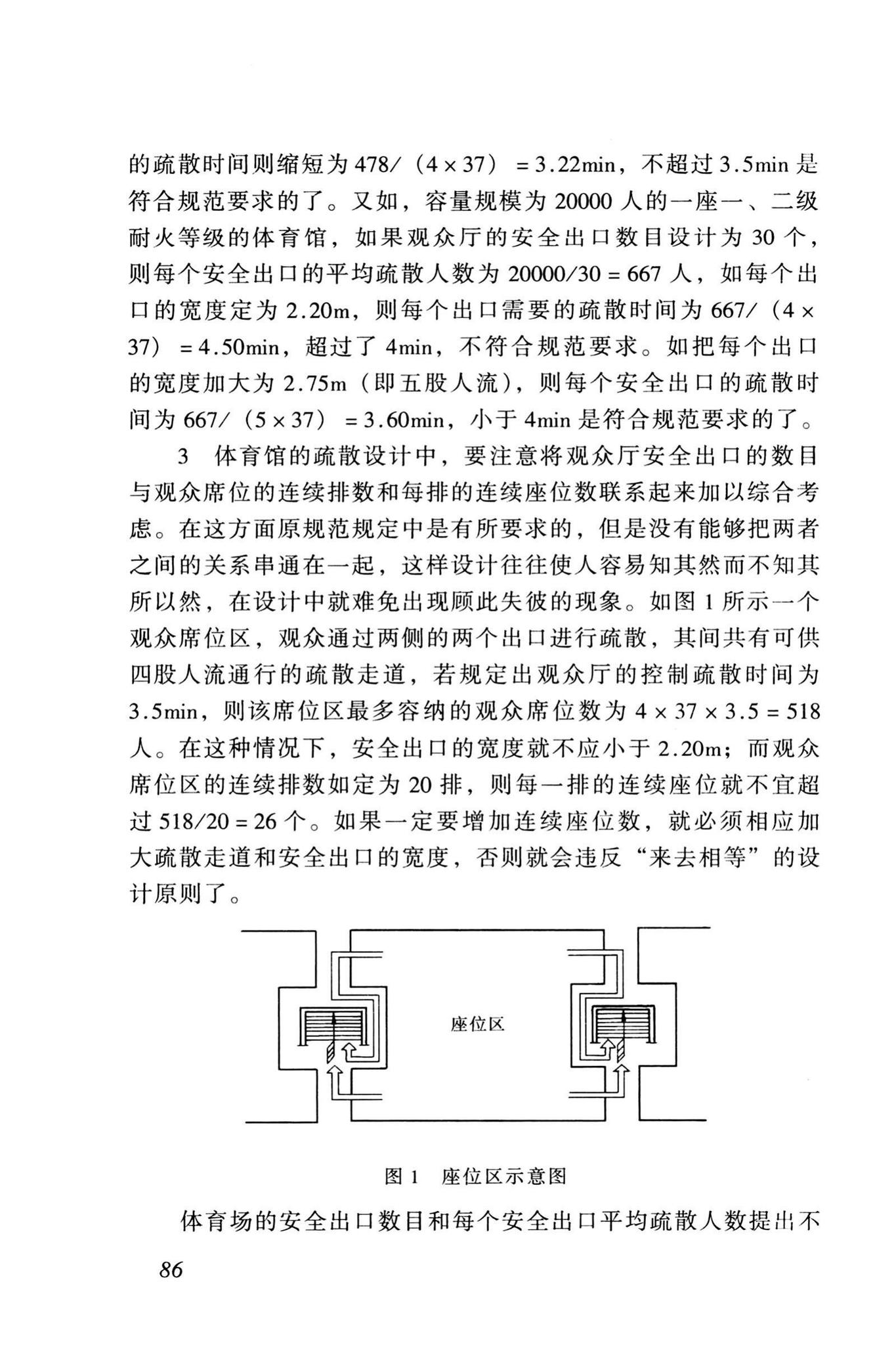 JGJ31-2003--体育建筑设计规范