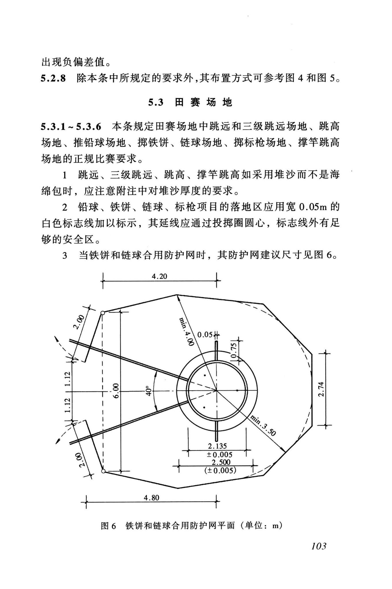 JGJ31-2003--体育建筑设计规范