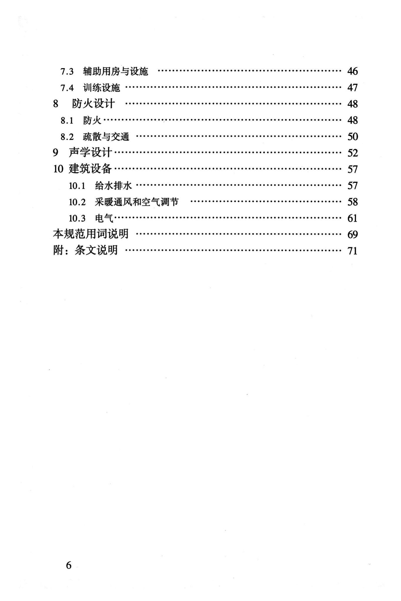 JGJ31-2003--体育建筑设计规范