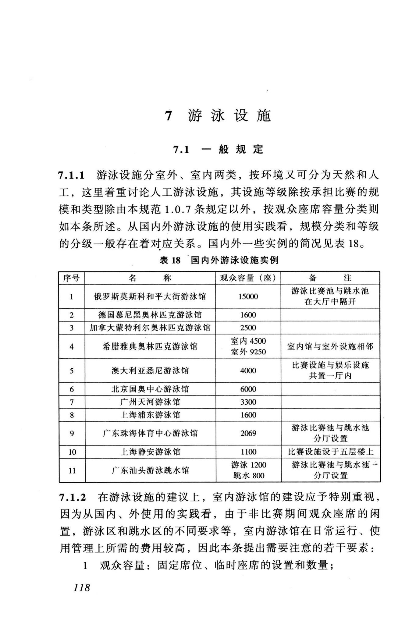 JGJ31-2003--体育建筑设计规范