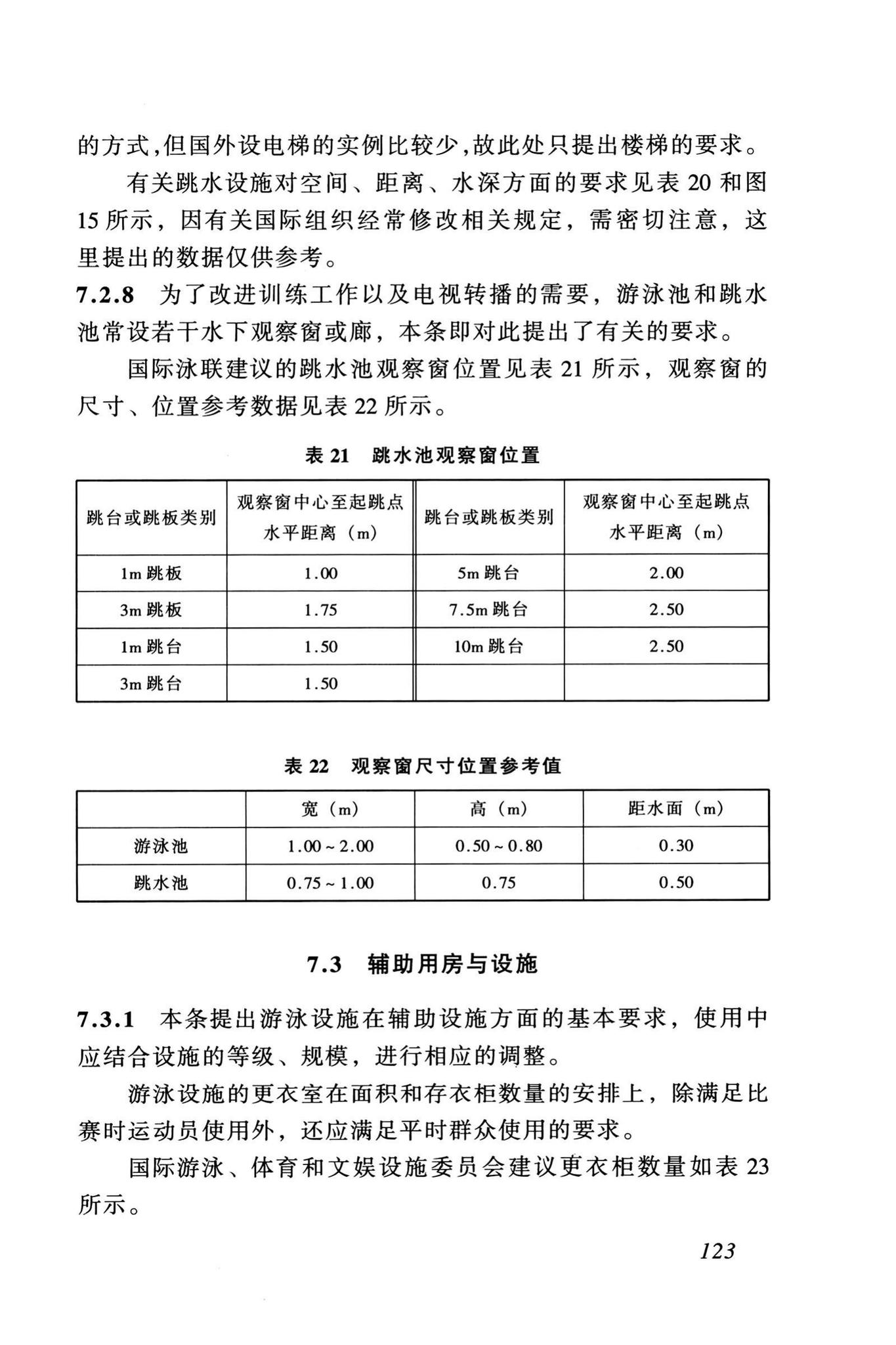 JGJ31-2003--体育建筑设计规范