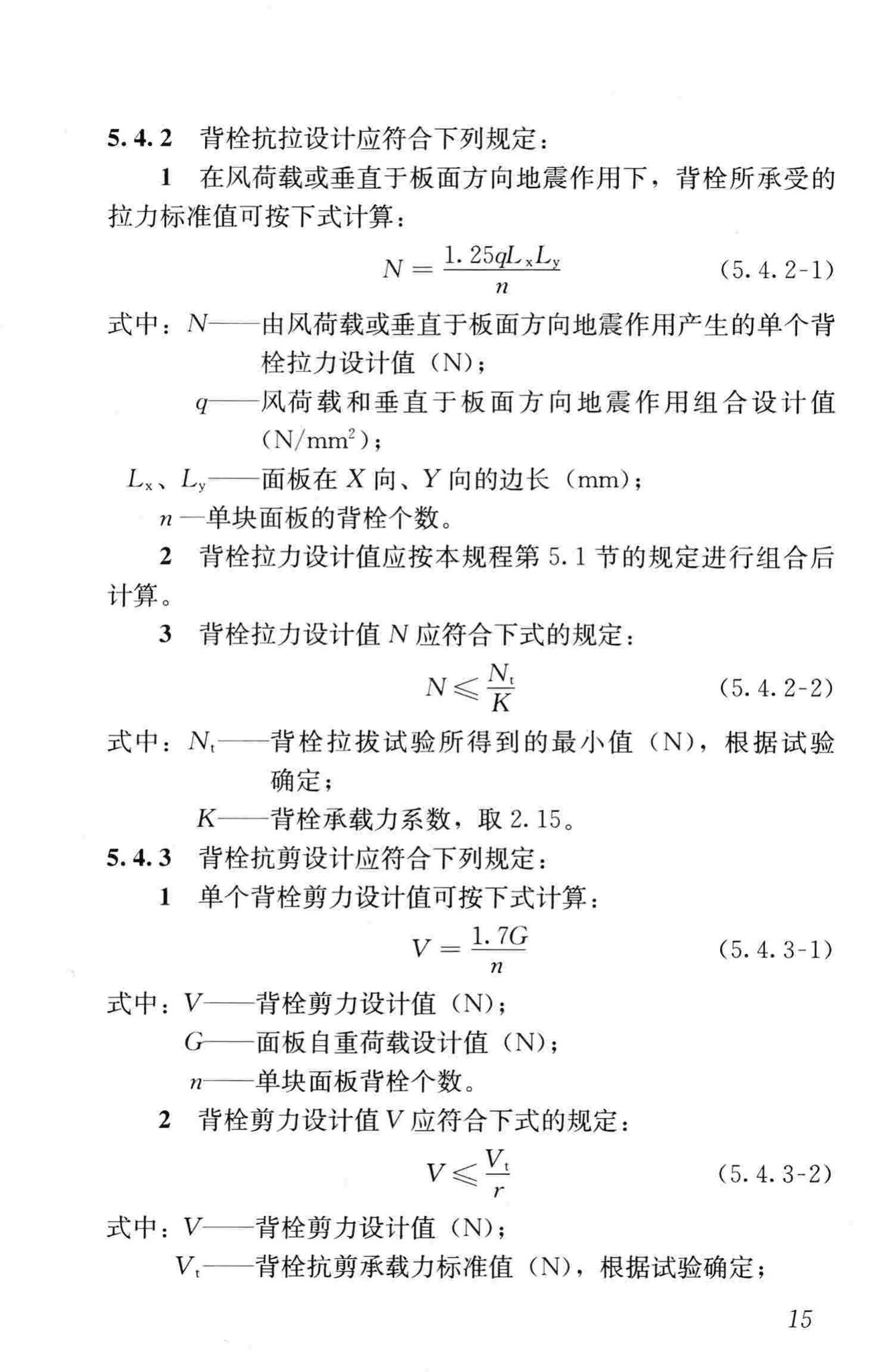 JGJ321-2014--点挂外墙板装饰工程技术规程