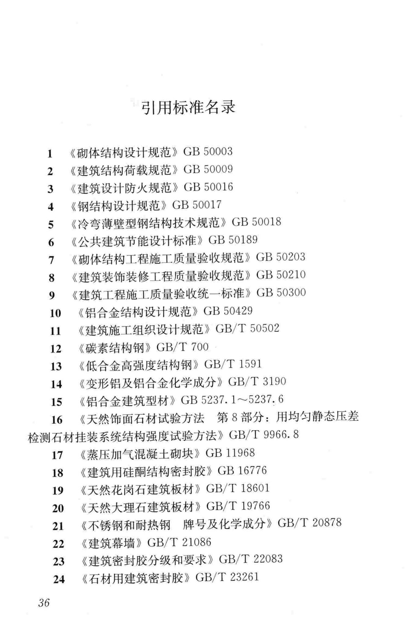 JGJ321-2014--点挂外墙板装饰工程技术规程