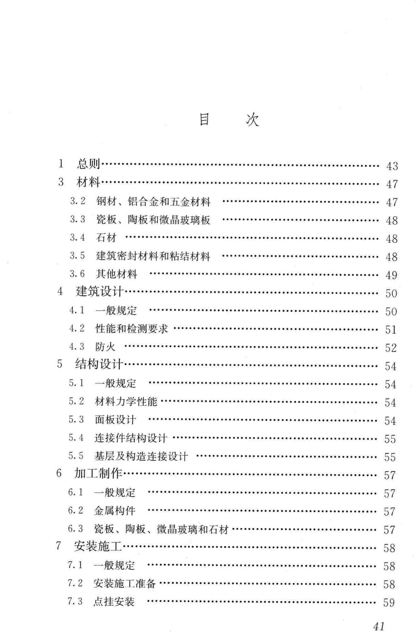 JGJ321-2014--点挂外墙板装饰工程技术规程