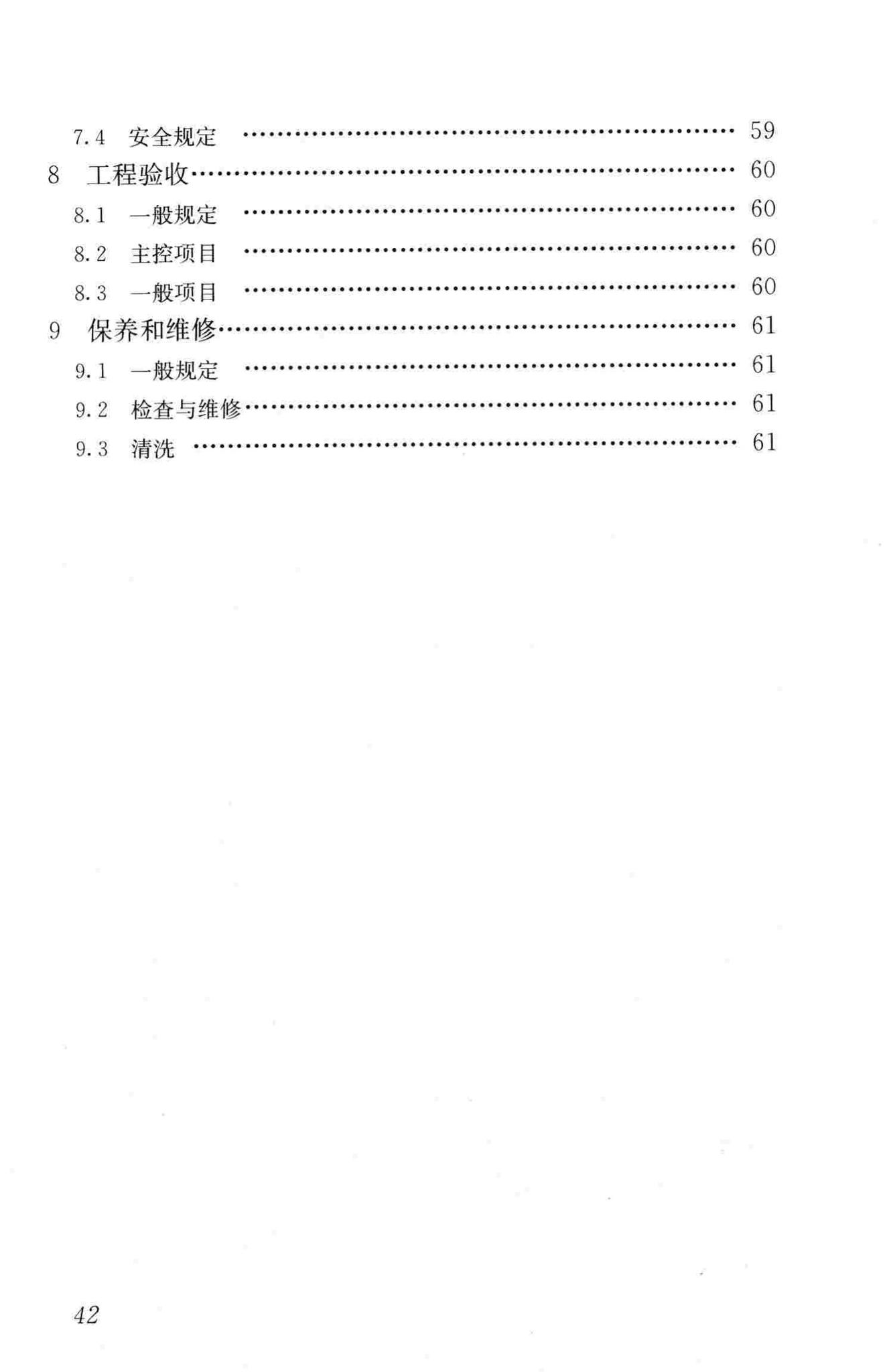 JGJ321-2014--点挂外墙板装饰工程技术规程