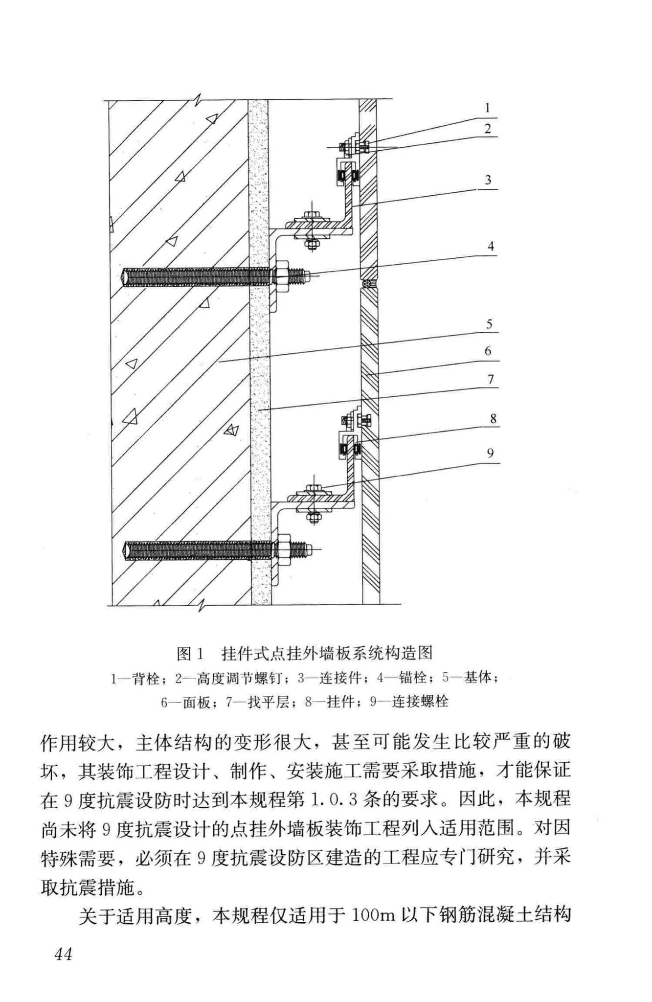 JGJ321-2014--点挂外墙板装饰工程技术规程