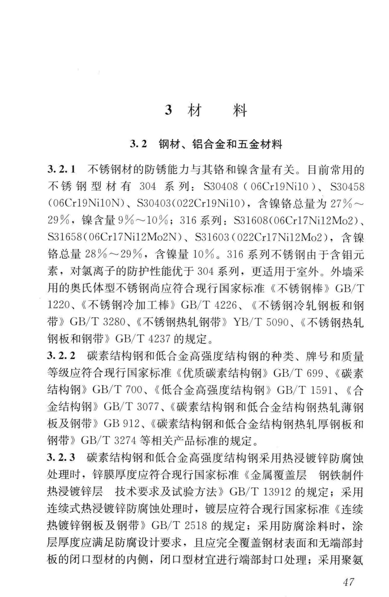 JGJ321-2014--点挂外墙板装饰工程技术规程