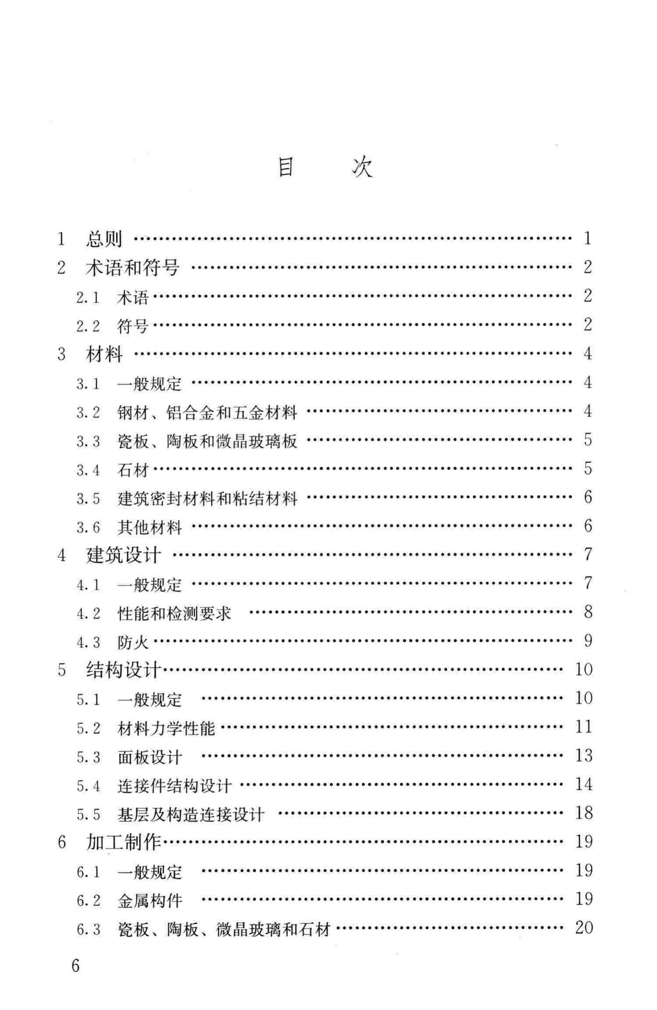 JGJ321-2014--点挂外墙板装饰工程技术规程