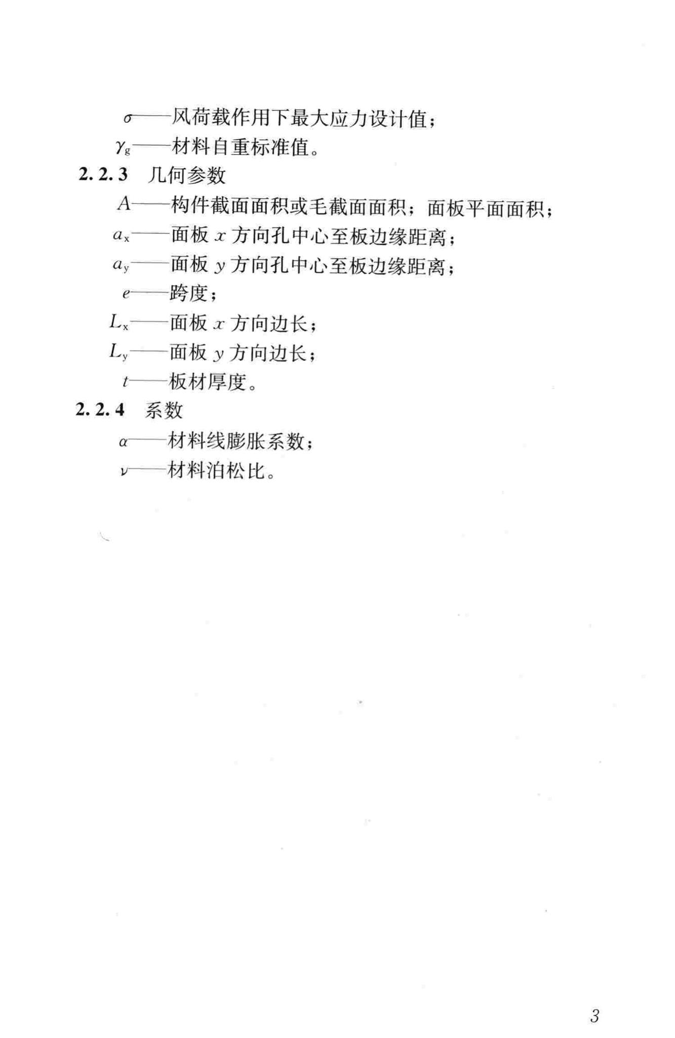 JGJ321-2014--点挂外墙板装饰工程技术规程