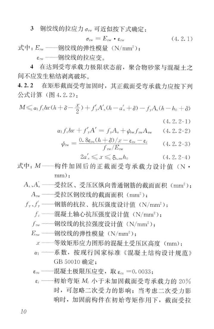 JGJ337-2015--钢绞线网片聚合物砂浆加固技术规程