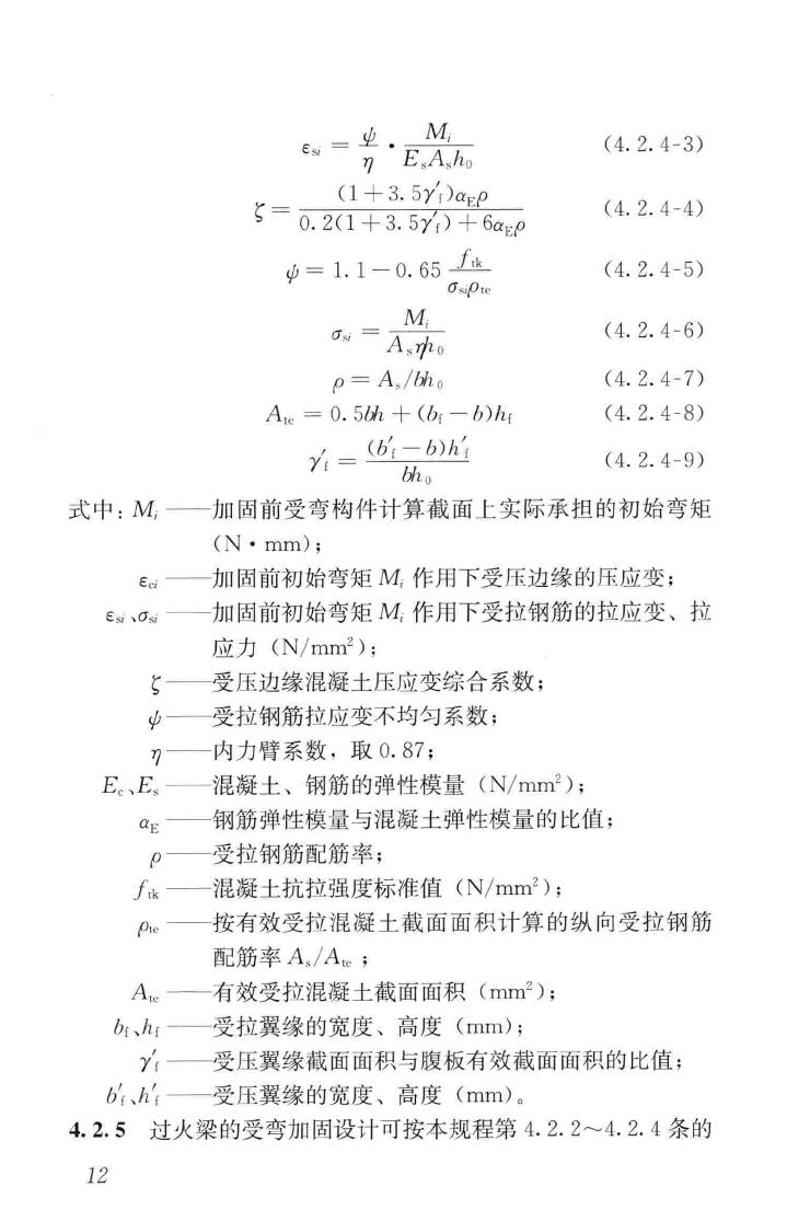 JGJ337-2015--钢绞线网片聚合物砂浆加固技术规程