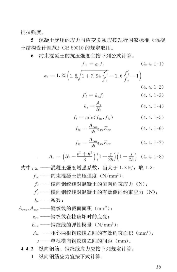 JGJ337-2015--钢绞线网片聚合物砂浆加固技术规程