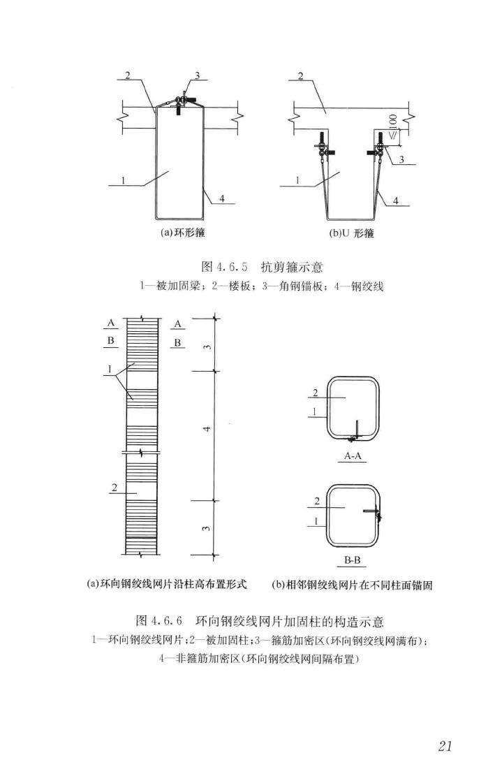 JGJ337-2015--钢绞线网片聚合物砂浆加固技术规程