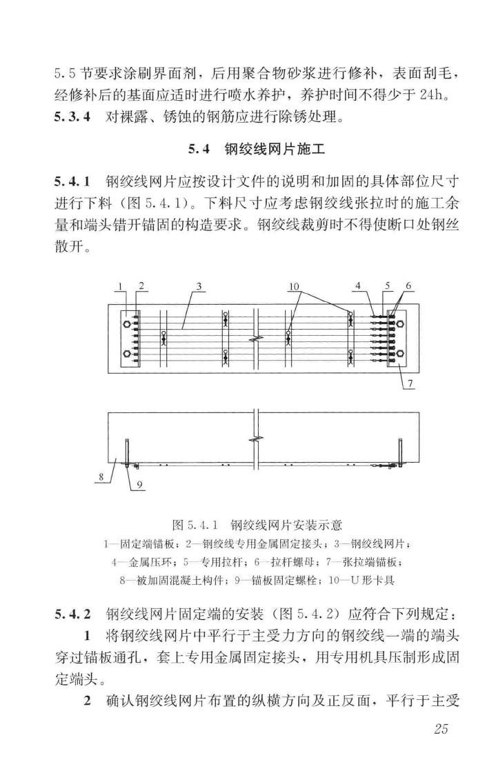 JGJ337-2015--钢绞线网片聚合物砂浆加固技术规程