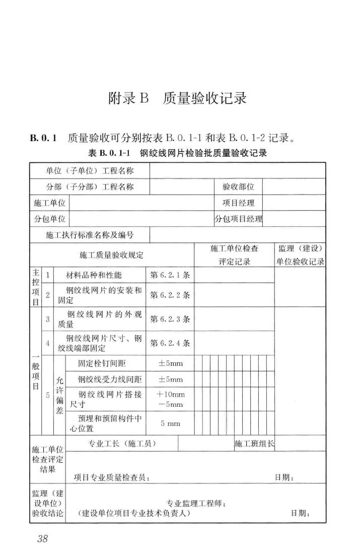 JGJ337-2015--钢绞线网片聚合物砂浆加固技术规程