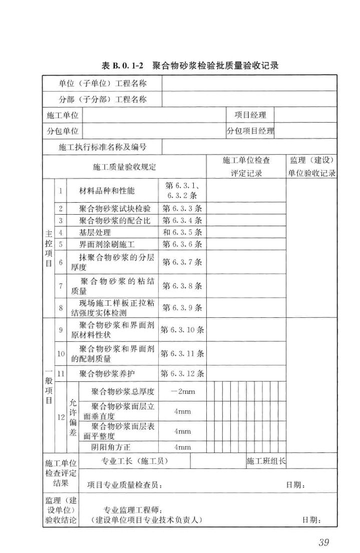 JGJ337-2015--钢绞线网片聚合物砂浆加固技术规程