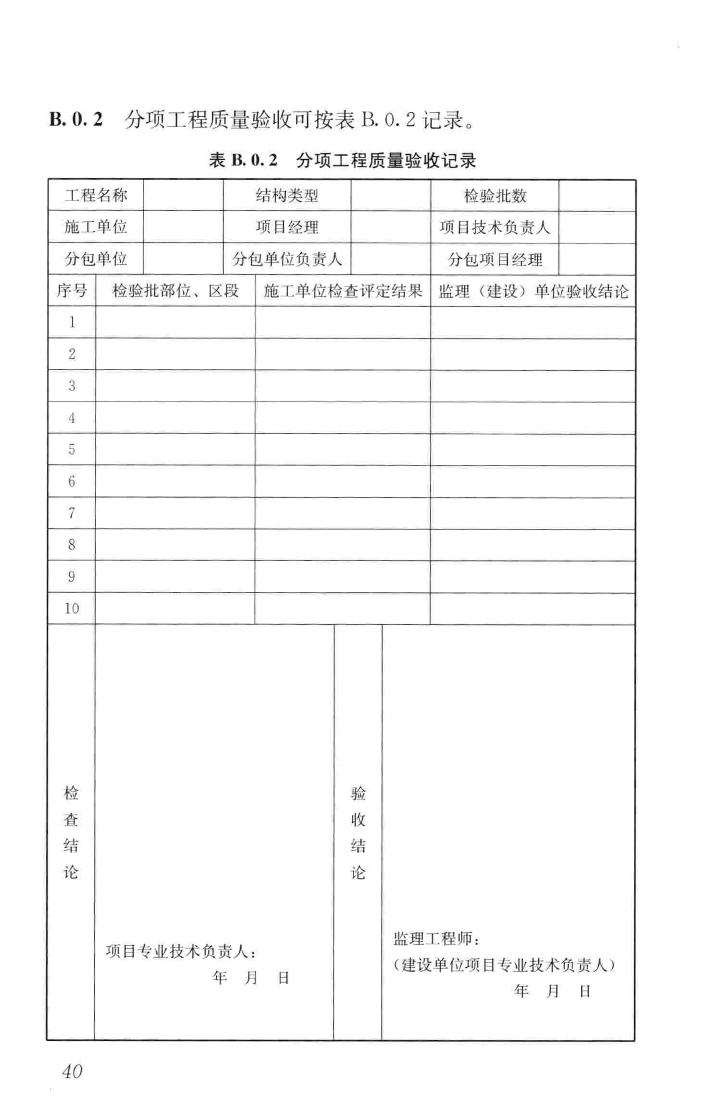 JGJ337-2015--钢绞线网片聚合物砂浆加固技术规程