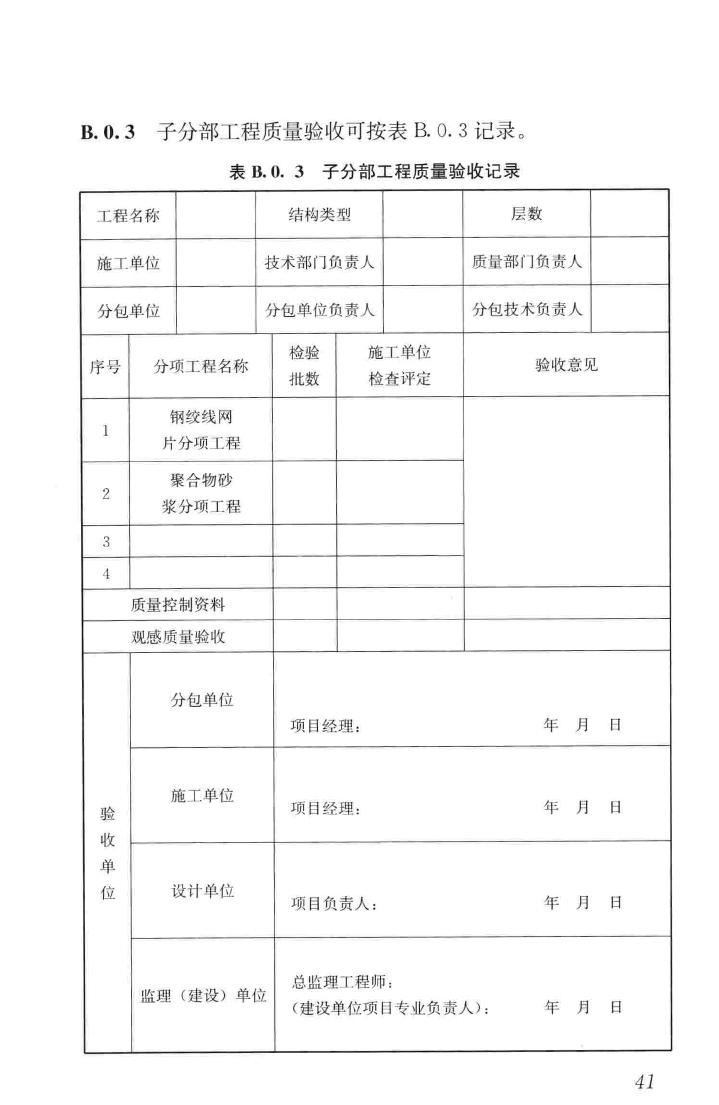 JGJ337-2015--钢绞线网片聚合物砂浆加固技术规程