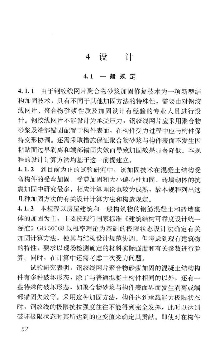 JGJ337-2015--钢绞线网片聚合物砂浆加固技术规程