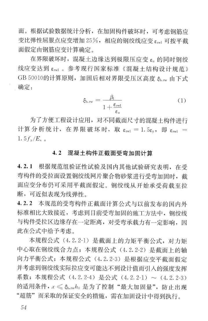 JGJ337-2015--钢绞线网片聚合物砂浆加固技术规程