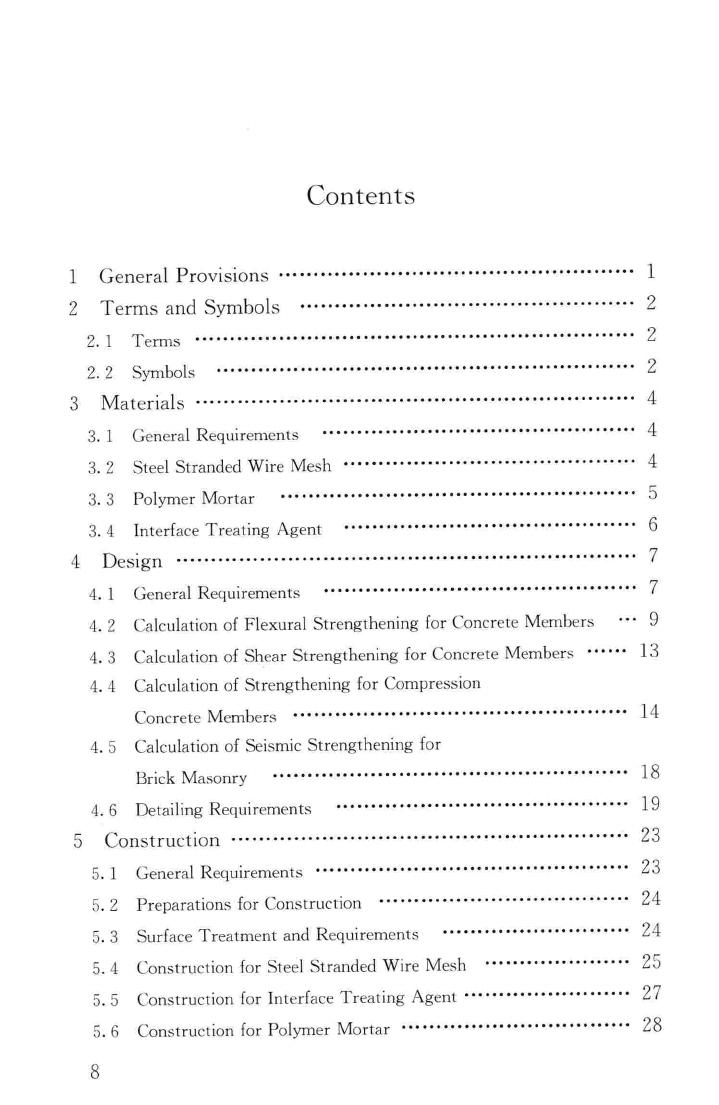 JGJ337-2015--钢绞线网片聚合物砂浆加固技术规程