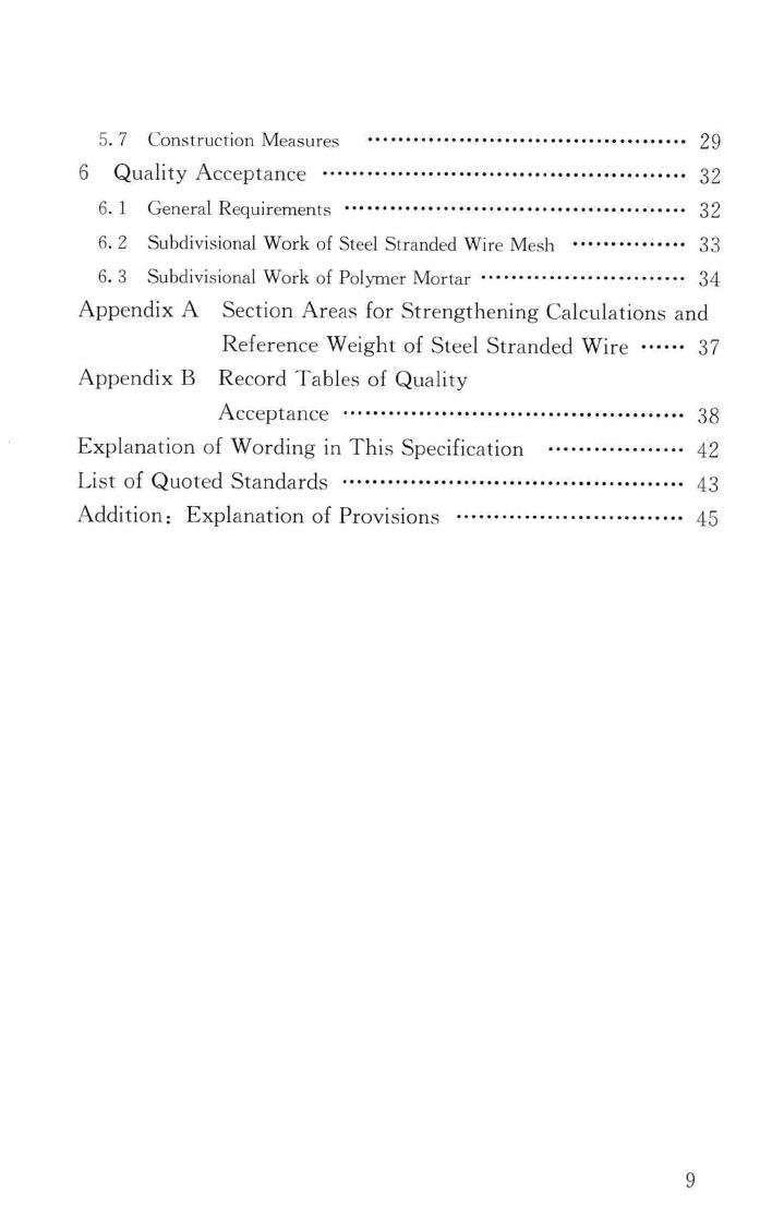 JGJ337-2015--钢绞线网片聚合物砂浆加固技术规程