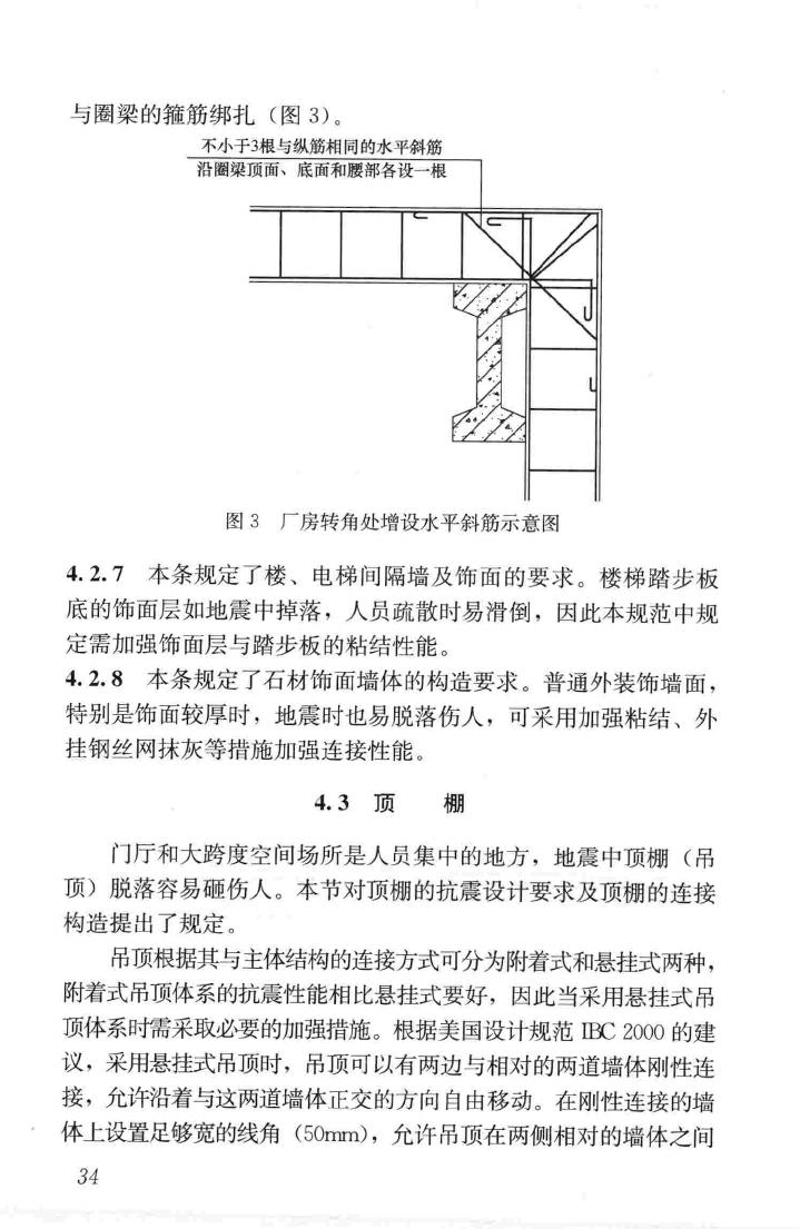 JGJ339-2015--非结构构件抗震设计规范