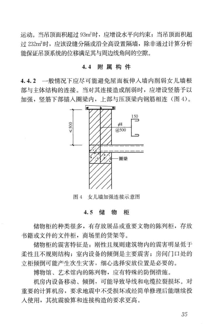 JGJ339-2015--非结构构件抗震设计规范