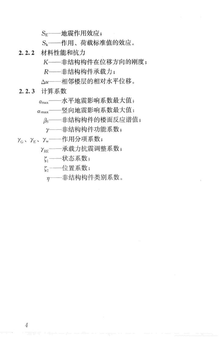 JGJ339-2015--非结构构件抗震设计规范