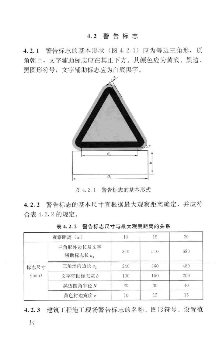 JGJ348-2014--建筑工程施工现场标志设置技术规程