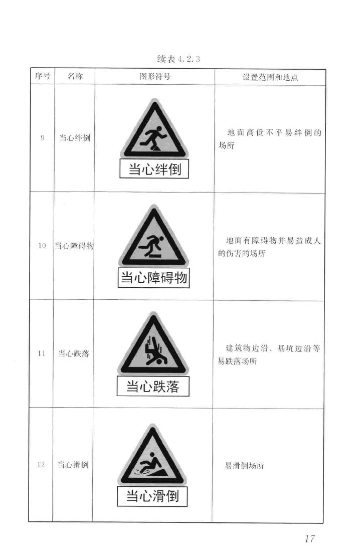 JGJ348-2014--建筑工程施工现场标志设置技术规程