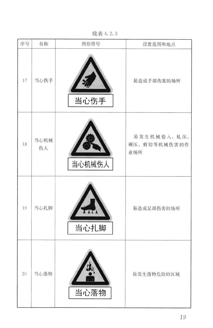 JGJ348-2014--建筑工程施工现场标志设置技术规程