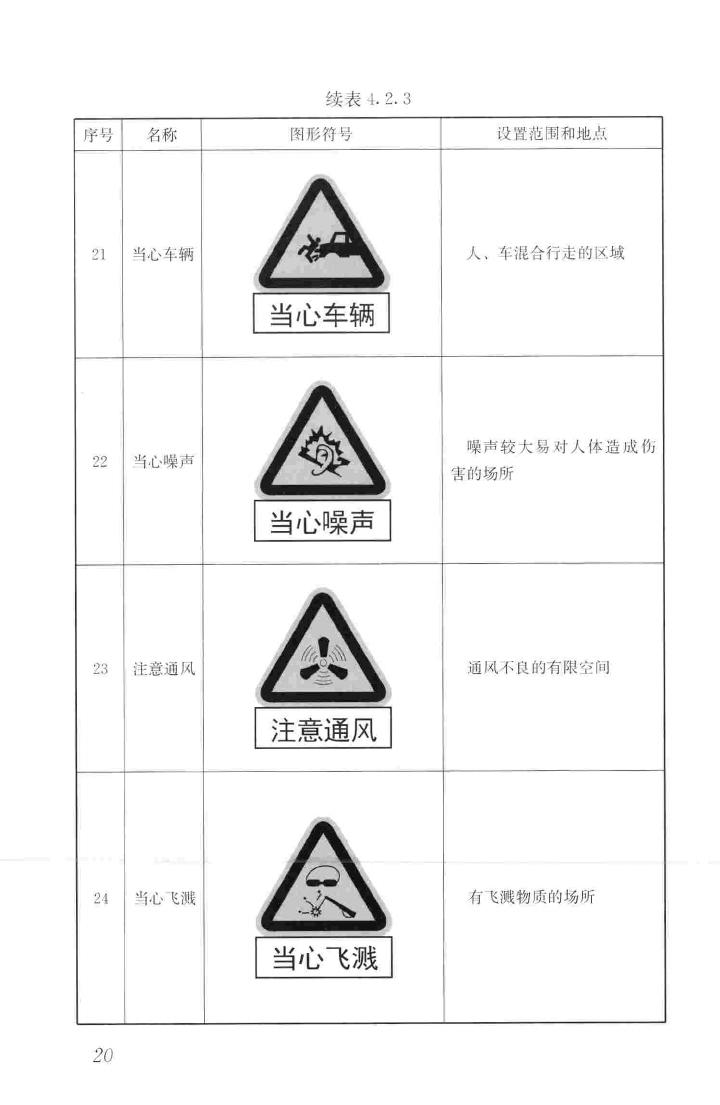 JGJ348-2014--建筑工程施工现场标志设置技术规程