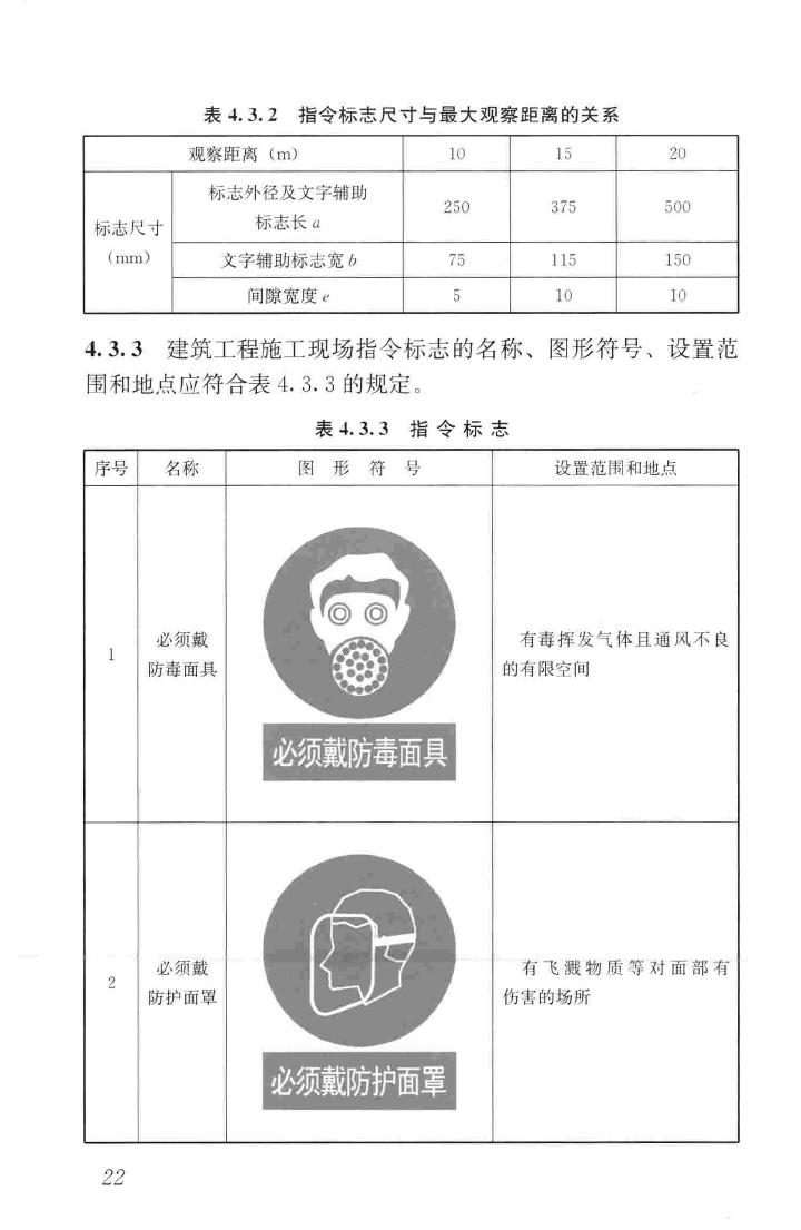 JGJ348-2014--建筑工程施工现场标志设置技术规程