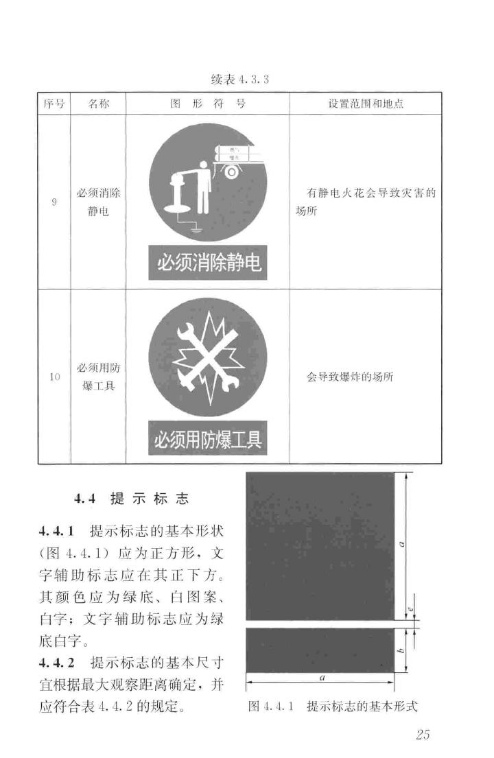 JGJ348-2014--建筑工程施工现场标志设置技术规程