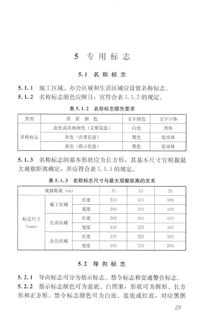 JGJ348-2014--建筑工程施工现场标志设置技术规程