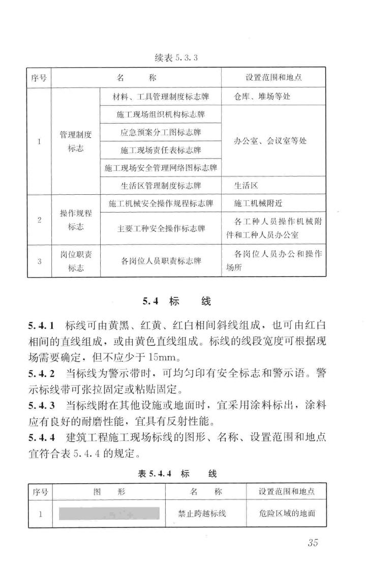 JGJ348-2014--建筑工程施工现场标志设置技术规程