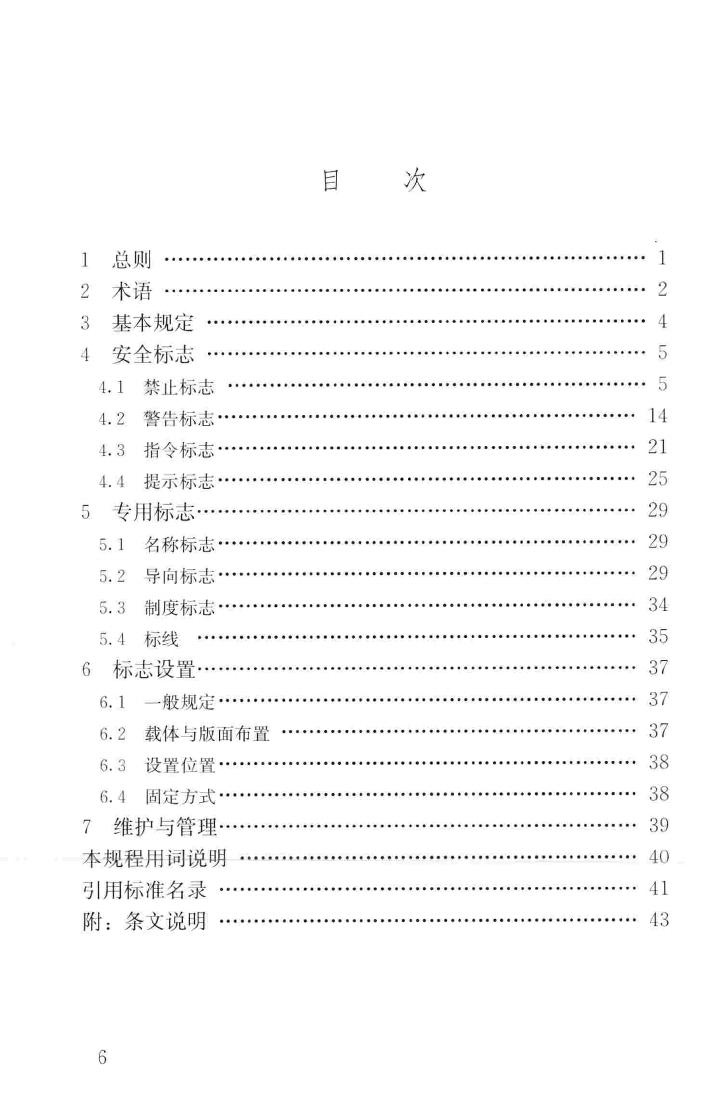 JGJ348-2014--建筑工程施工现场标志设置技术规程