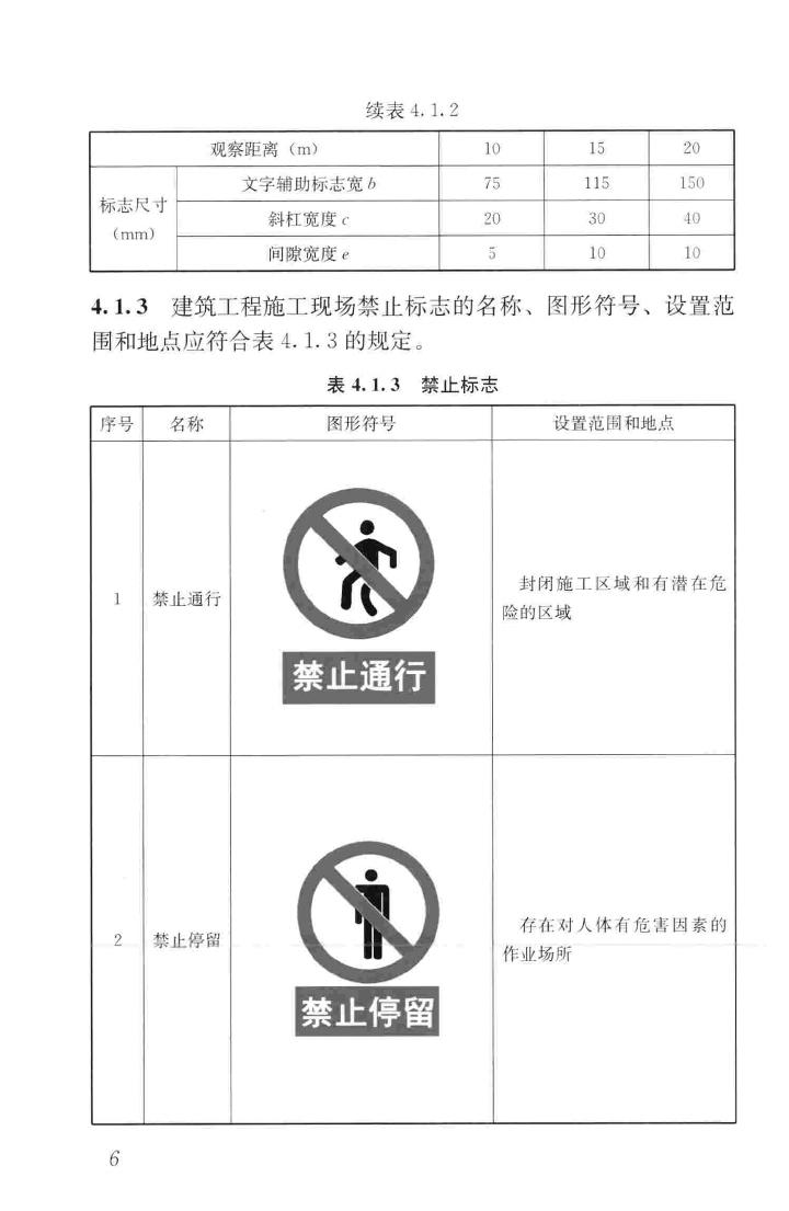 JGJ348-2014--建筑工程施工现场标志设置技术规程