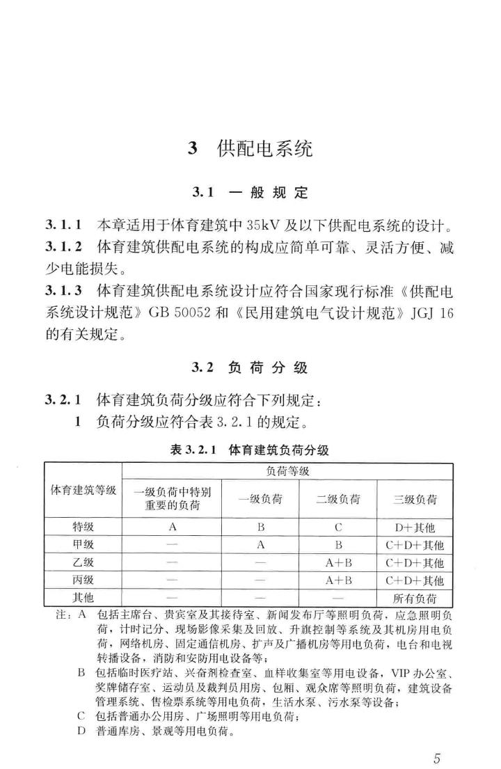 JGJ354-2014--体育建筑电气设计规范