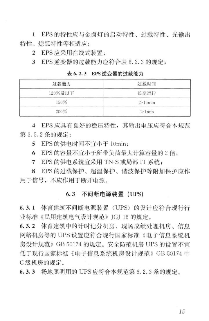 JGJ354-2014--体育建筑电气设计规范